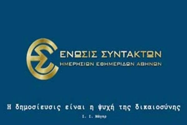 Η ΕΣΗΕΑ για τη Sportday