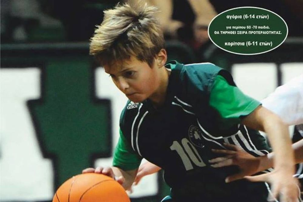 Παναθηναϊκός: Ξεκίνησαν οι εγγραφές στην ακαδημία μπάσκετ (photo)