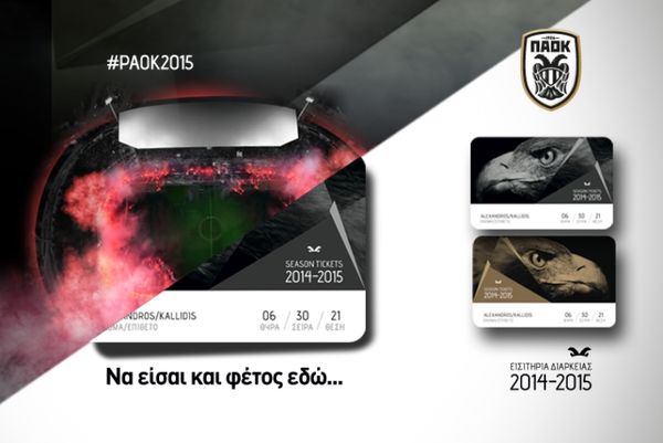 ΠΑΟΚ: Άρχισε η διάθεση των εισιτηρίων! (photo)