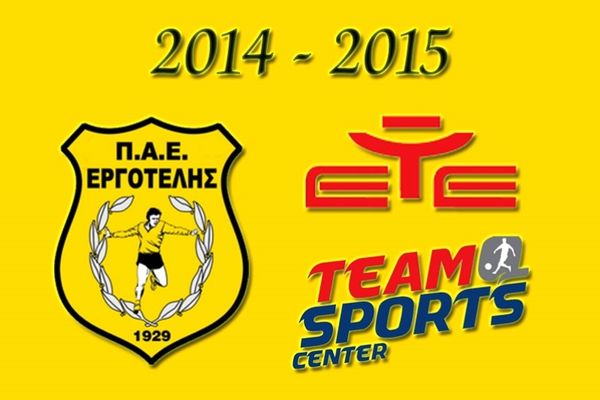 Εργοτέλης: Συνεχίζει με EYE SPORTWEAR