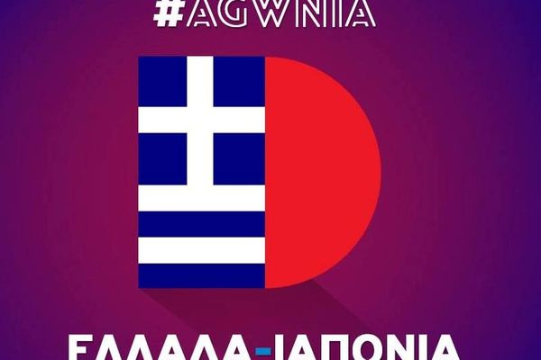 Ελλάδα - Ιαπωνία: «Επειδή… αγαπάμε την Εθνική μας!» (photos)