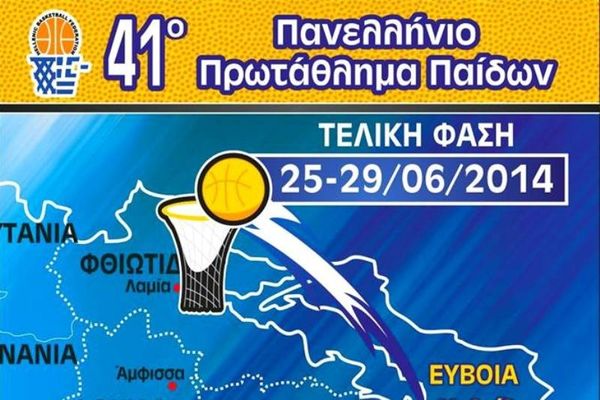 Πανελλήνιο Πρωτάθλημα Παίδων: «Τζάμπολ» στη Χαλκίδα