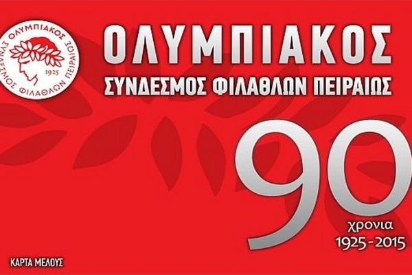 Ολυμπιακός: Επετειακή η νέα κάρτα μέλους του Ερασιτέχνη