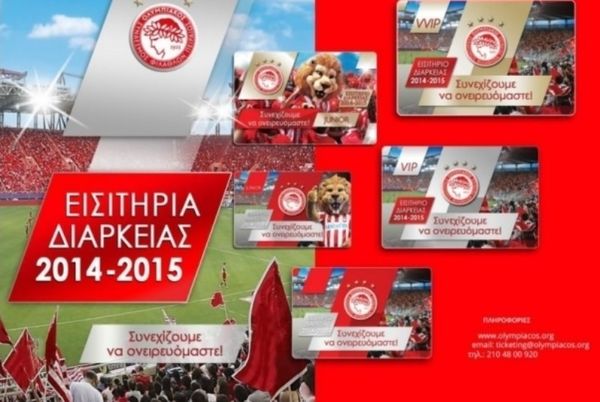 Ολυμπιακός: Διαρκείας και το Σάββατο