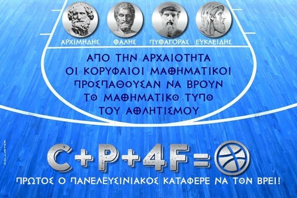 Πανελευσινιακός: Πρωτότυπος διαγωνισμός