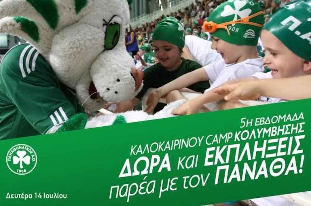 Παναθηναϊκός: Summer Camp με τον Πανάθα