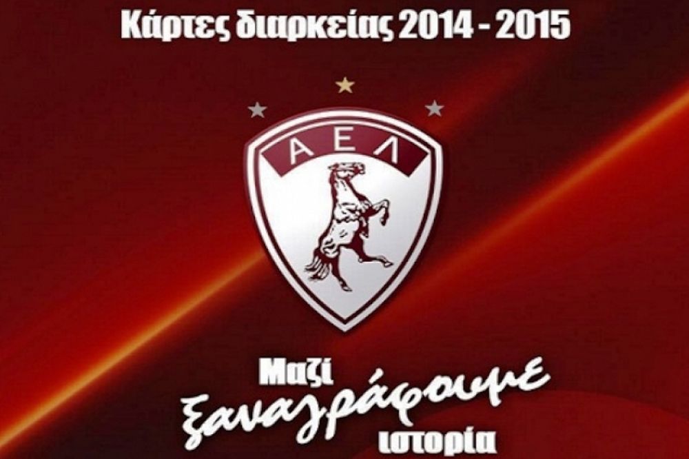 ΑΕΛ: Παρουσιάζει τα εισιτήρια διαρκείας