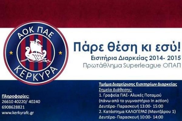 Κέρκυρα: Ικανοποίηση για τα διαρκείας