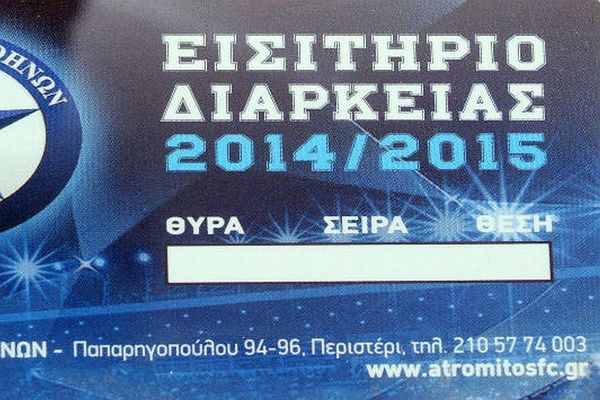 Ατρόμητος: Διαρκείας και το Σάββατο