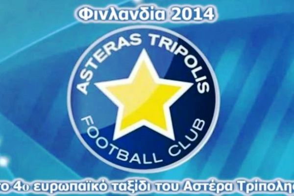 Αστέρας Τρίπολης: Το τέταρτο ευρωπαϊκό ταξίδι (video)