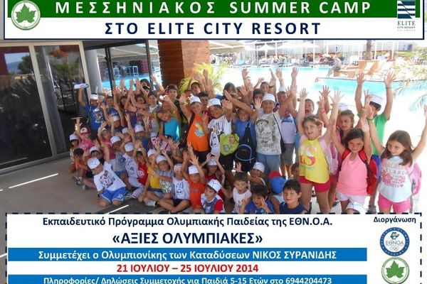 «Αξίες Ολυμπιακές» στην Καλαμάτα!