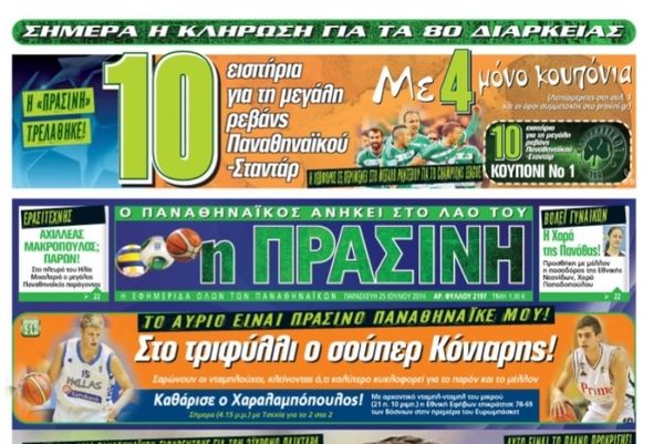 10 εισιτήρια για το Παναθηναϊκός-Σταντάρ Λιέγης!