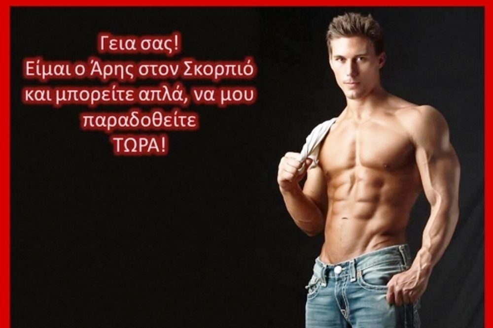 Άρης στο Σκορπιό!