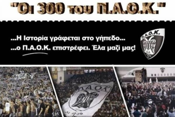 ΠΑΟΚ: Νέα συνεργασία