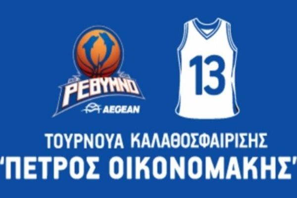 «Πέτρος Οικονομάκης»: Πάει Ρέθυμνο ο Ολυμπιακός