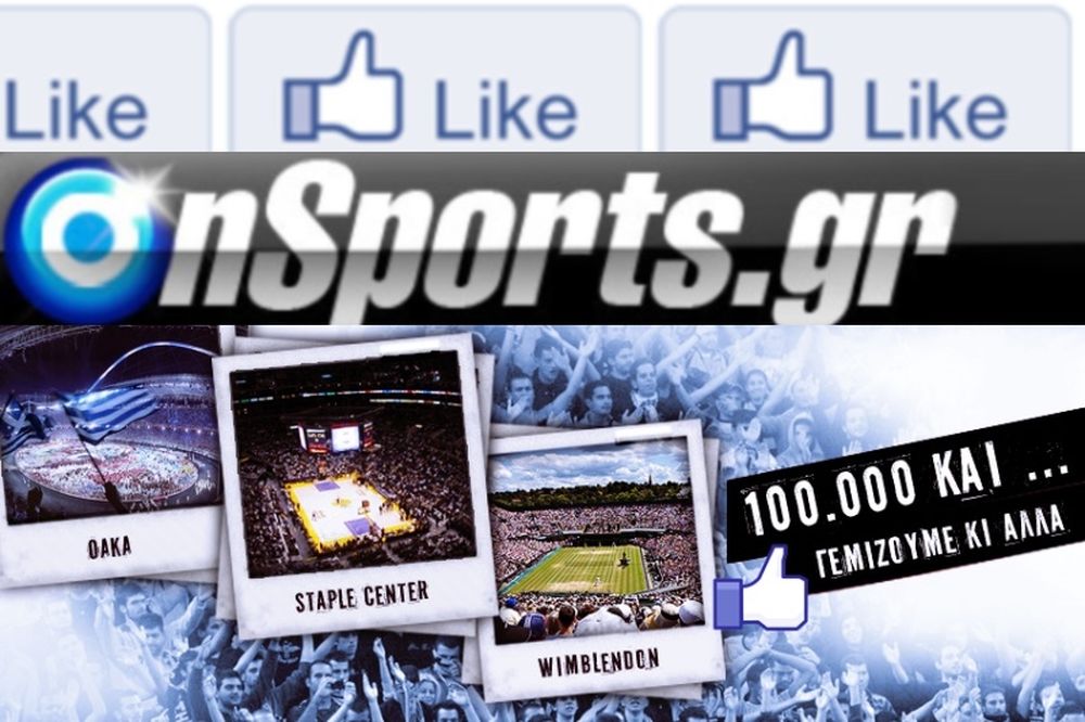 100.000+ η αγάπη σας για το Onsports