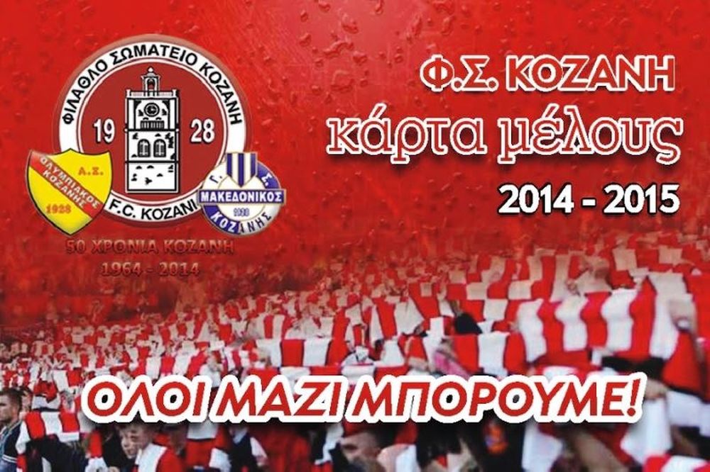 Κοζάνη: Τα εισιτήρια διαρκείας της νέας χρονιάς