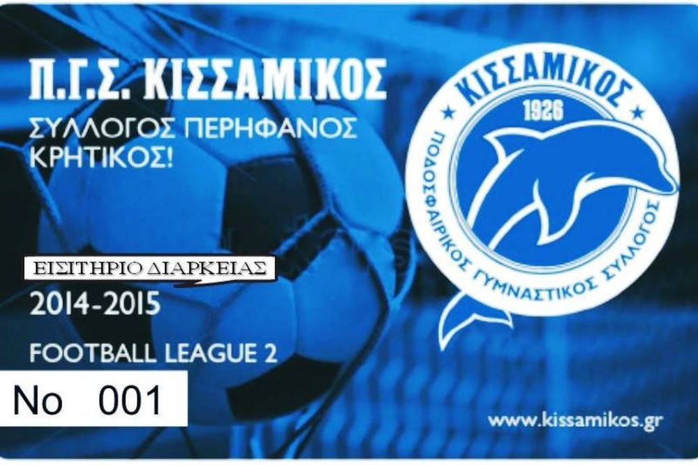Κισσαμικός: Οι νέες κάρτες διαρκείας