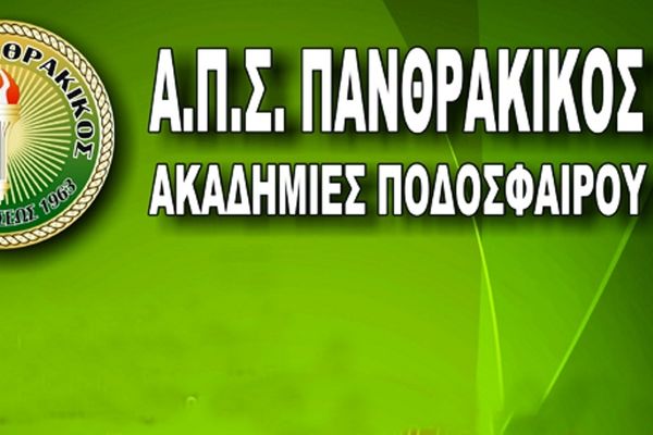 Πανθρακικός: Ξεκίνησε η χρονιά στην ακαδημία