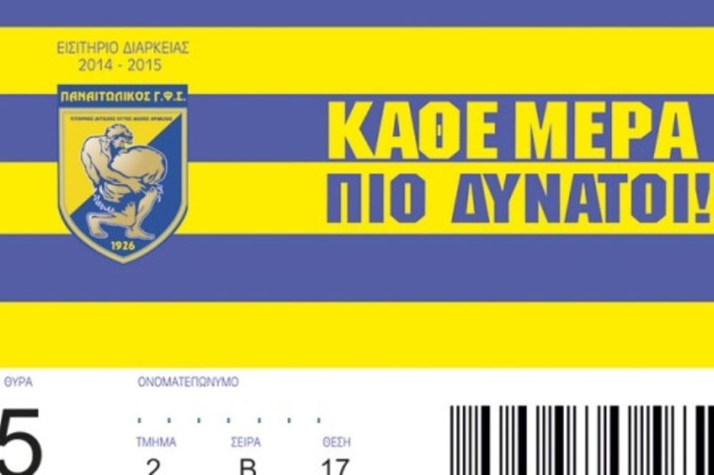 Παναιτωλικός: Στη διάθεση των φιλάθλων οι κάρτες διαρκείας