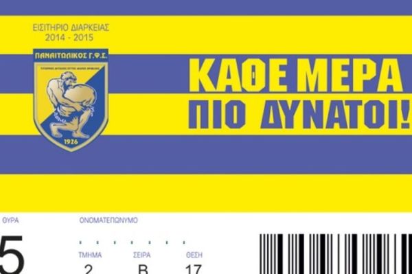 Παναιτωλικός: Στη διάθεση των φιλάθλων οι κάρτες διαρκείας