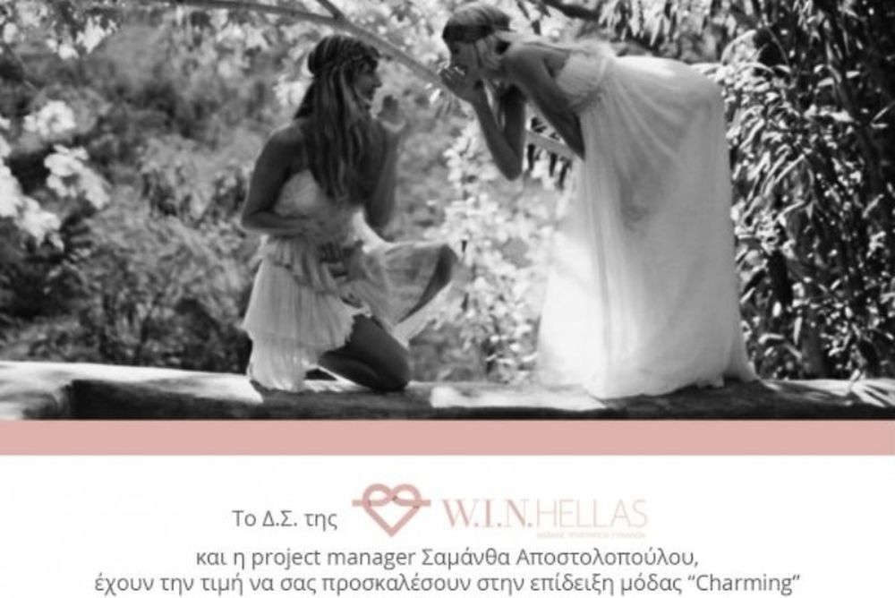 "Charming" cat walk for W.I.N. Hellas!!! 