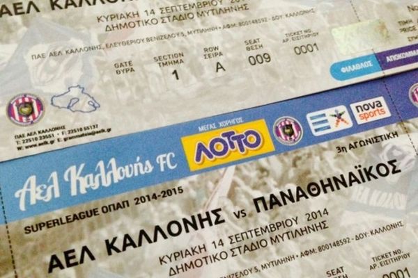 ΑΕΛ Καλλονής: «Έχουμε sold out»!