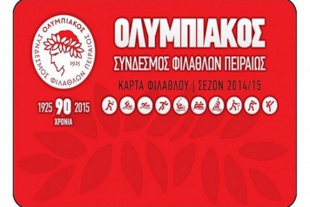 Ολυμπιακός: Ρεκόρ εγγραφών στον Ερασιτέχνη