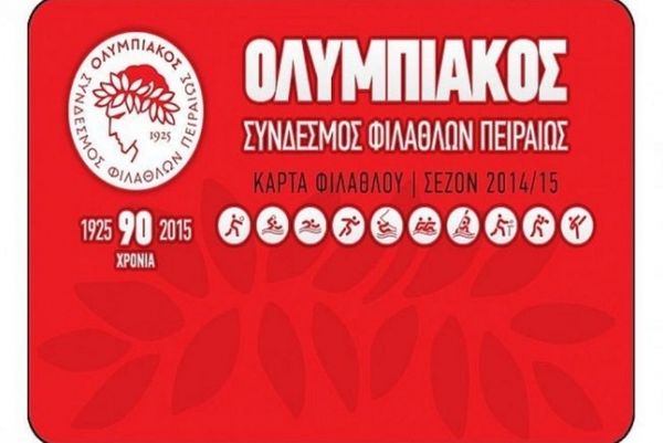 Ολυμπιακός: Ρεκόρ εγγραφών στον Ερασιτέχνη