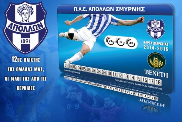 Απόλλων Σμύρνης: Ως 30/9 τα διαρκείας