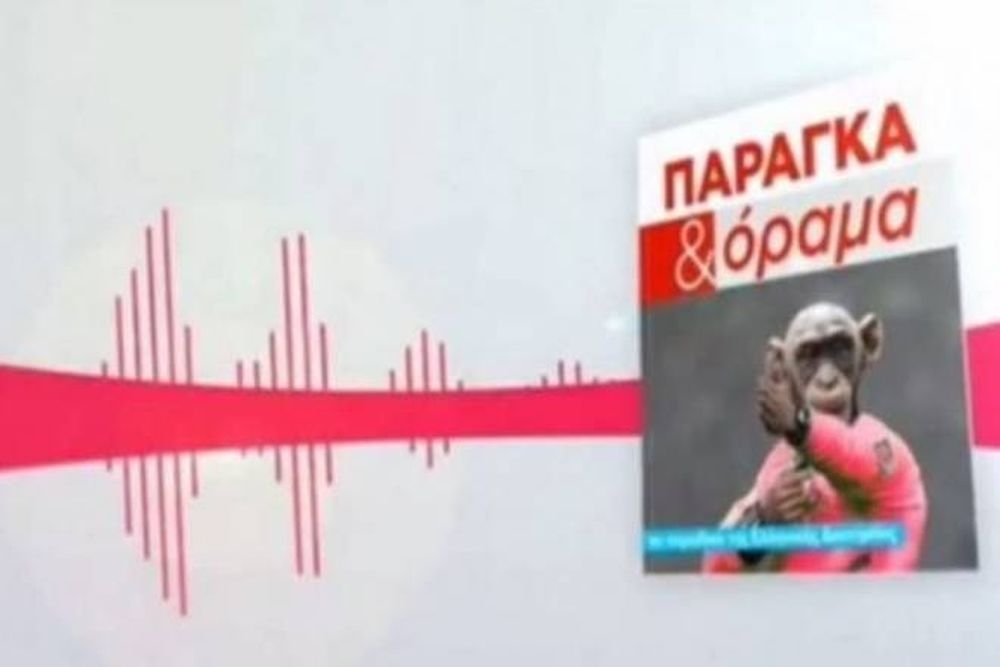 Παράγκα και Όραμα Τεύχος… 18! (video)