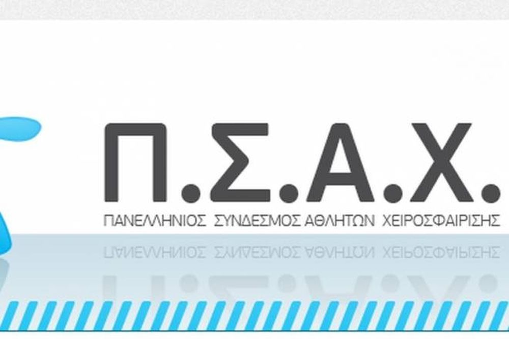 ΠΣΑΧ: Νέος πρόεδρος ο Τσιλιμπάρης