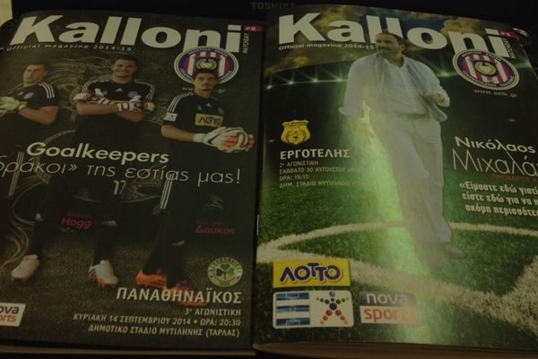 ΑΕΛ Καλλονής: «Διαφημιστείτε στο match programme»