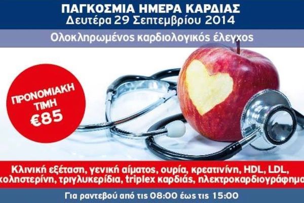 Ολυμπιακός: Η προσφορά για την... καρδιά (photos)