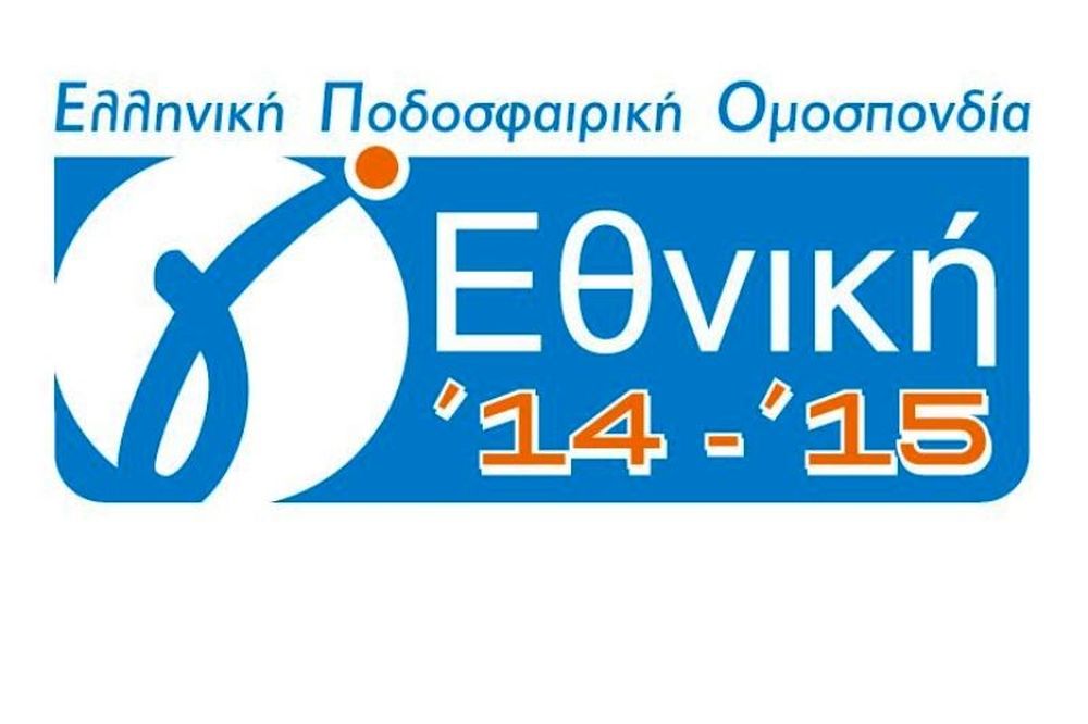 Γ’ Εθνική: Στις 12/10 η 3η αγωνιστική, στις 26/11 η εμβόλιμη