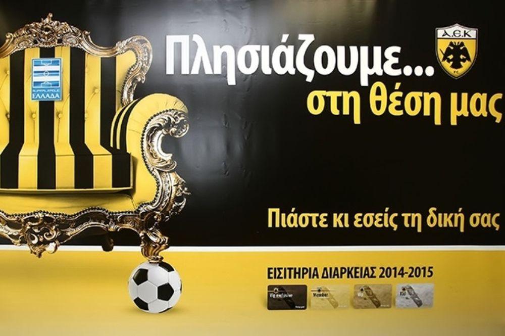 ΑΕΚ: Παράταση στα διαρκείας!