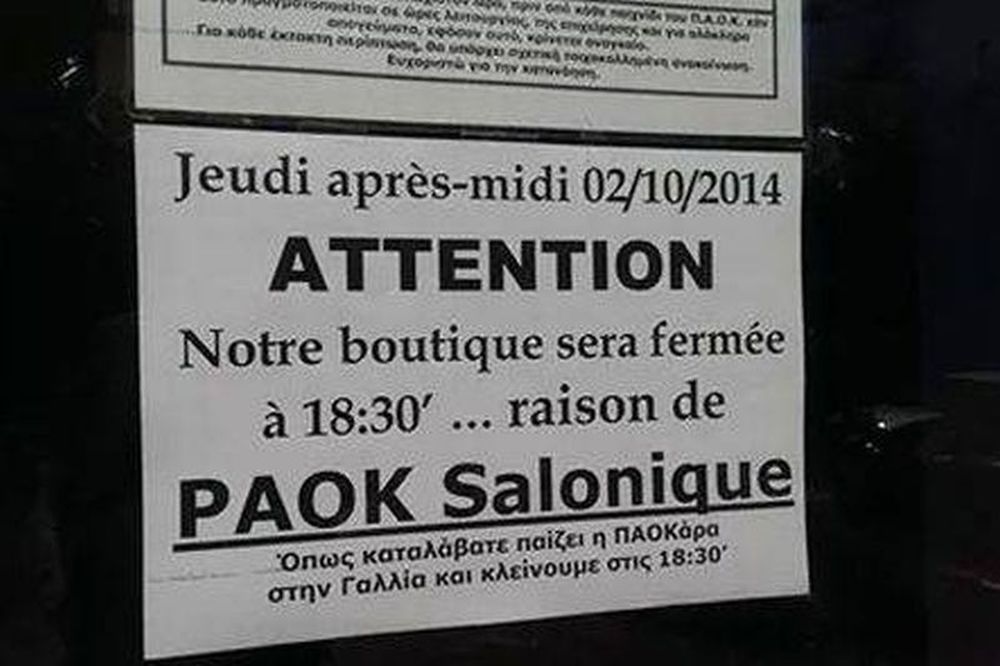 Κλειστά λόγω... ΠΑΟΚ!