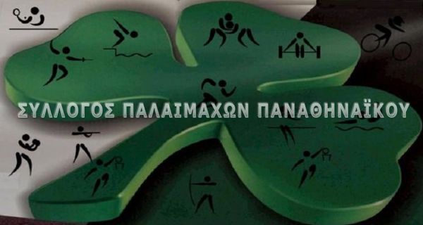  Παναθηναϊκός: Αλλαγές στην διοίκηση των  παλαίμαχων  