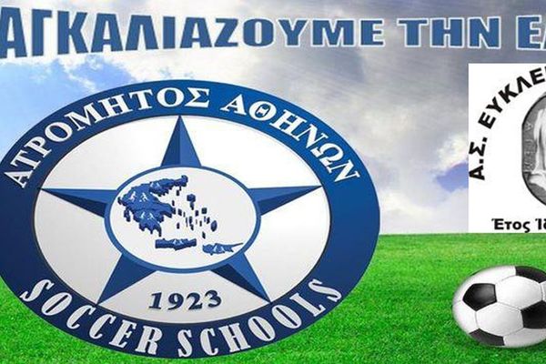 Ατρόμητος: Επεκτείνει τις υποδομές του