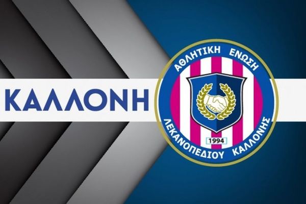 ΑΕΛ Καλλονής: «Για τον μικρό Μαγδαληνό»