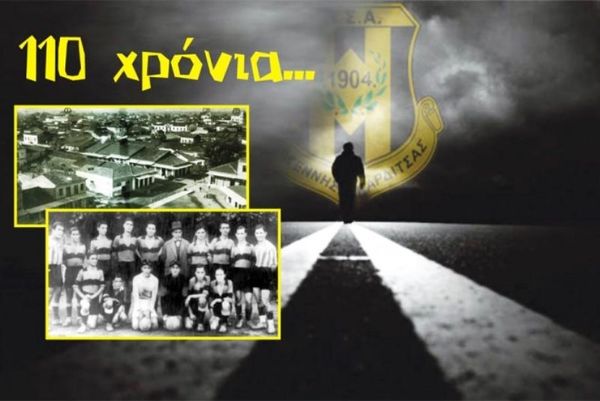 Αναγέννηση Καρδίτσας: Κυρία, 110 ετών