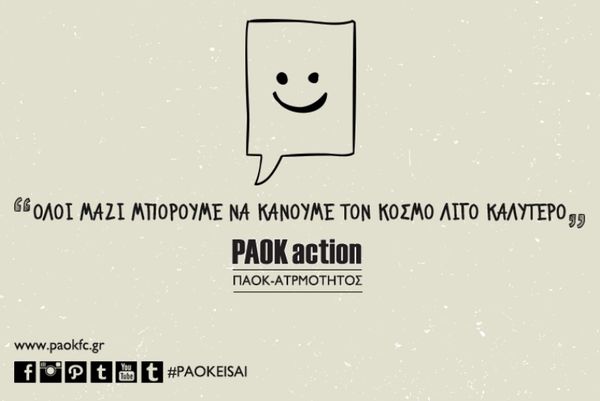 ΠΑΟΚ: Στήριξη σε μικρούς φίλους της ομάδας