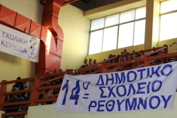 Ρέθυμνο: Ταξίδι στο ΟΑΚΑ και σχολική κερκίδα (photos)