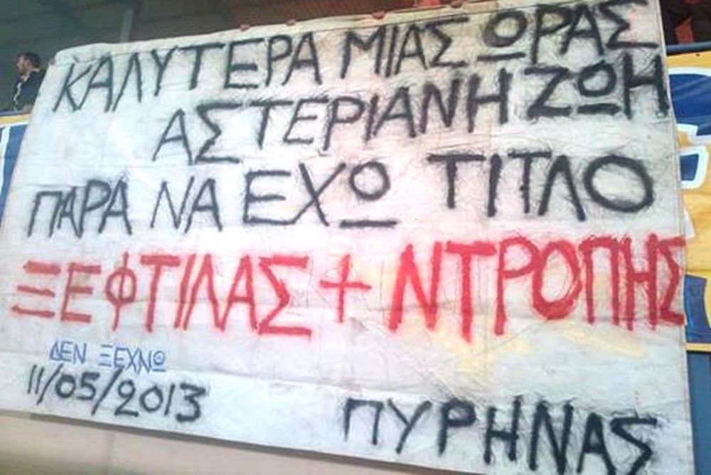 Αστέρας Τρίπολης: «Καλύτερα μιας ώρας αστεριανή ζωή...»