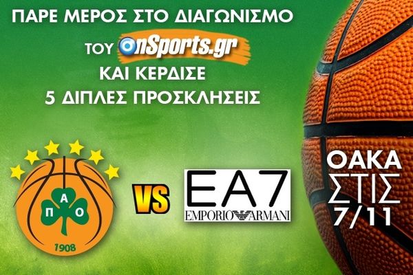 Το Onsports σας στέλνει στο ΟΑΚΑ για το Παναθηναϊκός - Αρμάνι Μιλάνο