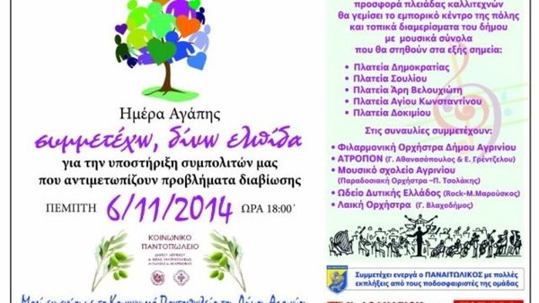 Παναιτωλικός: Δείχνει το κοινωνικό του πρόσωπο (video)