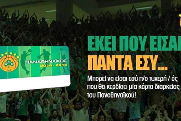 Παναθηναϊκός: Δώρο δέκα διαρκείας από την ΚΑΕ