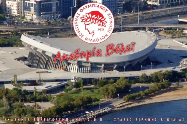 Ολυμπιακός: Οι Ακαδημίες Βόλεϊ στο Σ.Ε.Φ.