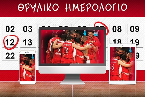Ολυμπιακός: Τώρα, και στο κινητό σου