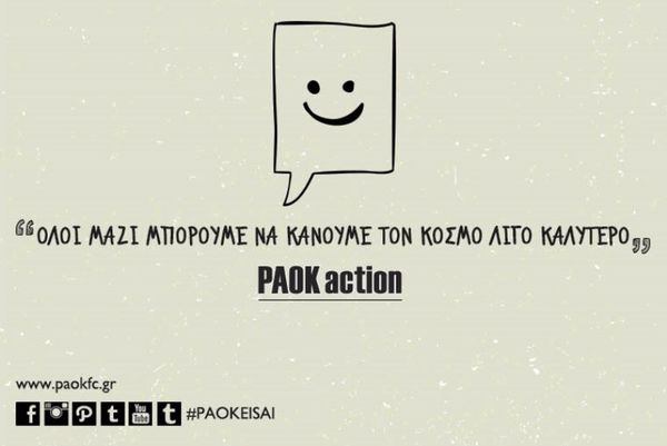 ΠΑΟΚ: Συγκέντρωση τροφίμων στην Τούμπα (video)